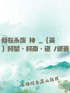 我在永夜斬神靈